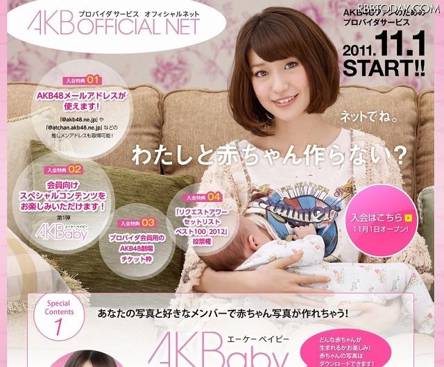 「AKB OFFICIAL NET」トップページ