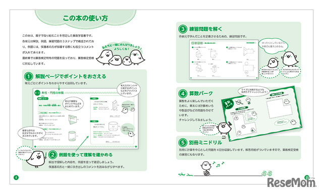 親子ではじめよう算数検定6級（中面）