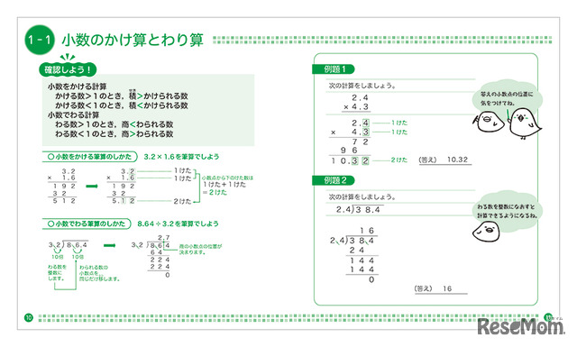 親子ではじめよう算数検定6級（中面）