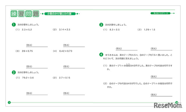 親子ではじめよう算数検定6級（中面）