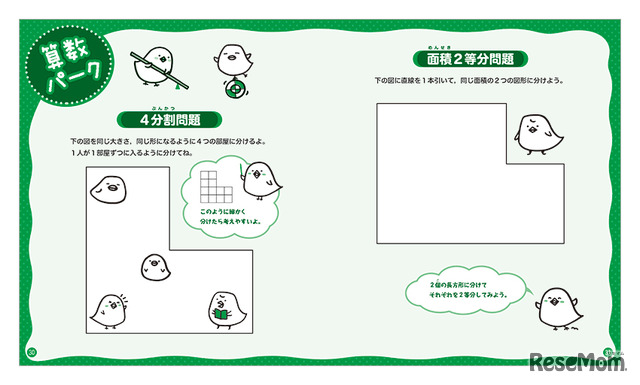 親子ではじめよう算数検定6級（中面）