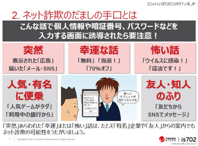 学習資料「ネットを安全に楽しむための3つの心得」サンプル