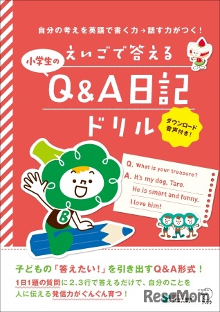 アルク「えいごで答える 小学生のQ&A日記ドリル」