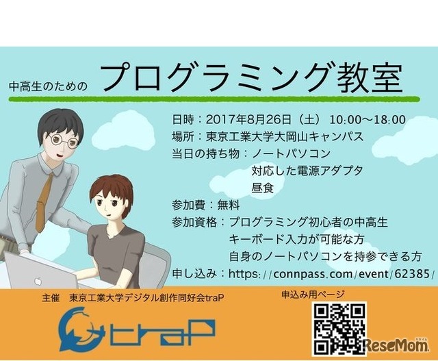 東京工業大学「中高生のためのプログラミング教室」