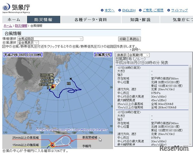 気象庁「台風情報」