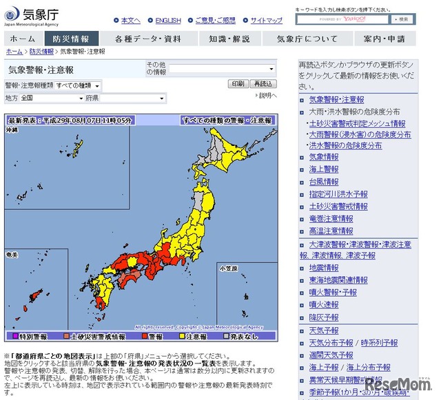 気象庁「気象警報・注意報」　8月7日午前11時5分時点