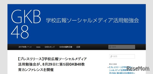 学校広報ソーシャルメディア活用勉強会（GKB48）