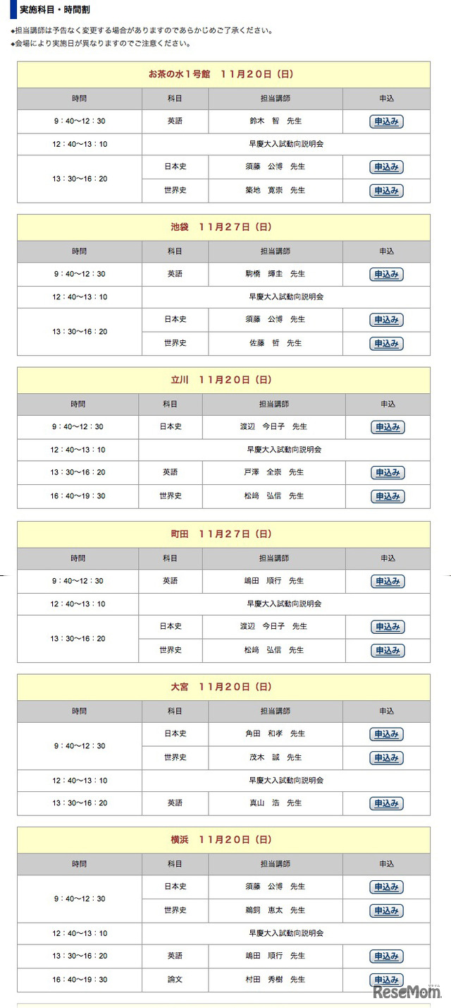 早慶大〈文系〉入試対策フェア