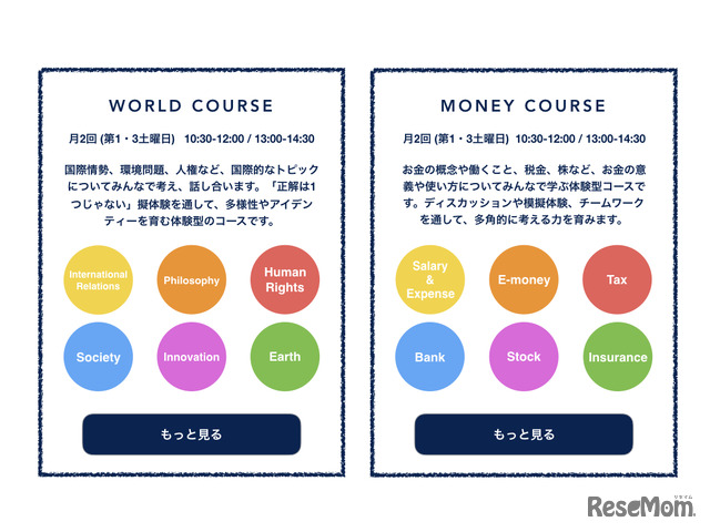 「世界の教養コース」「お金の教養コース」は10月より開始