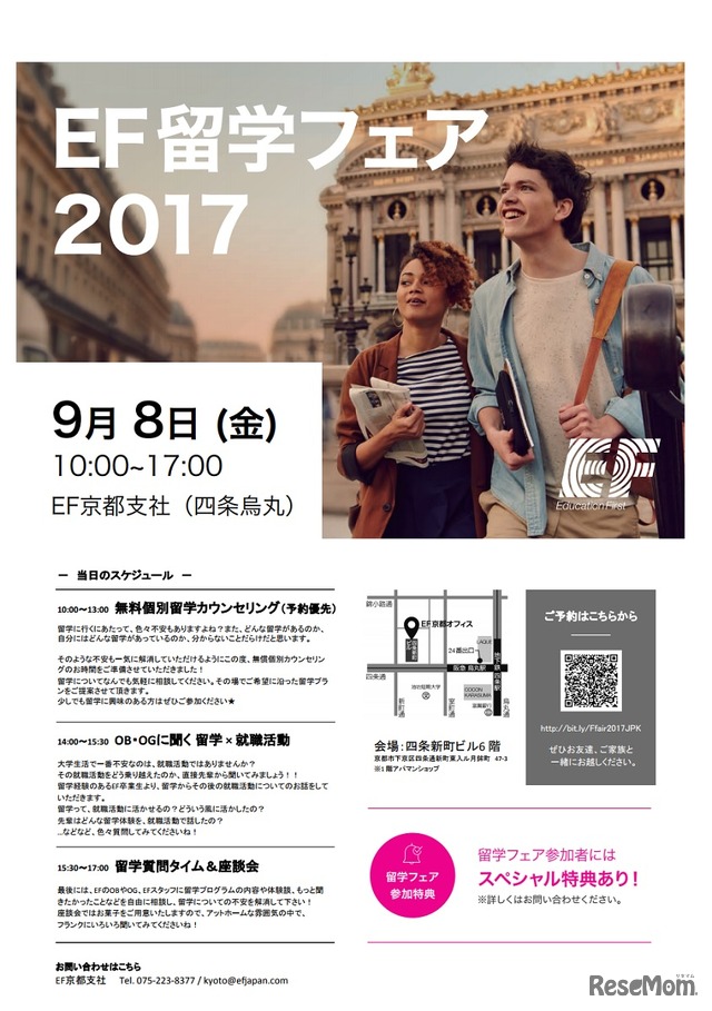 EF秋の留学フェア2017京都会場