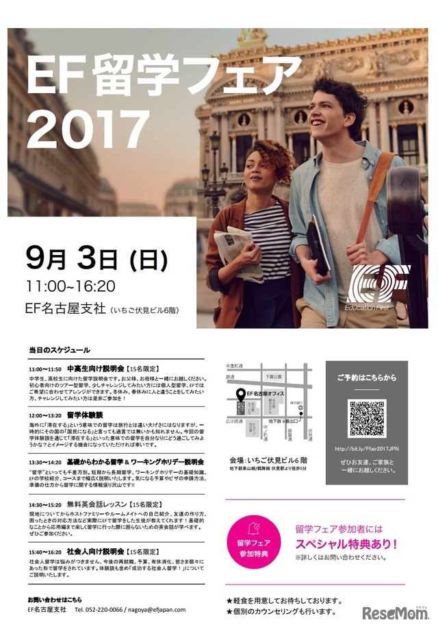 EF秋の留学フェア2017名古屋会場