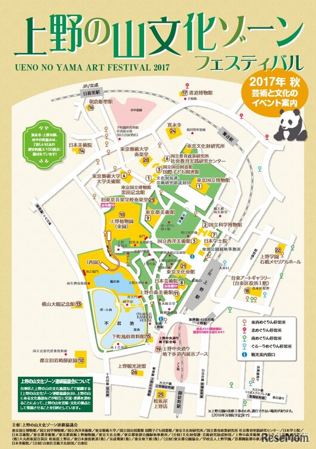 上野の山文化ゾーンフェスティバル