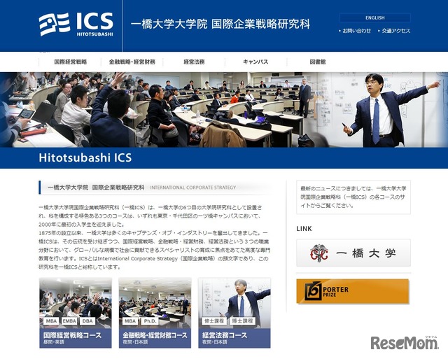 一橋大学大学院国際企業戦略研究科