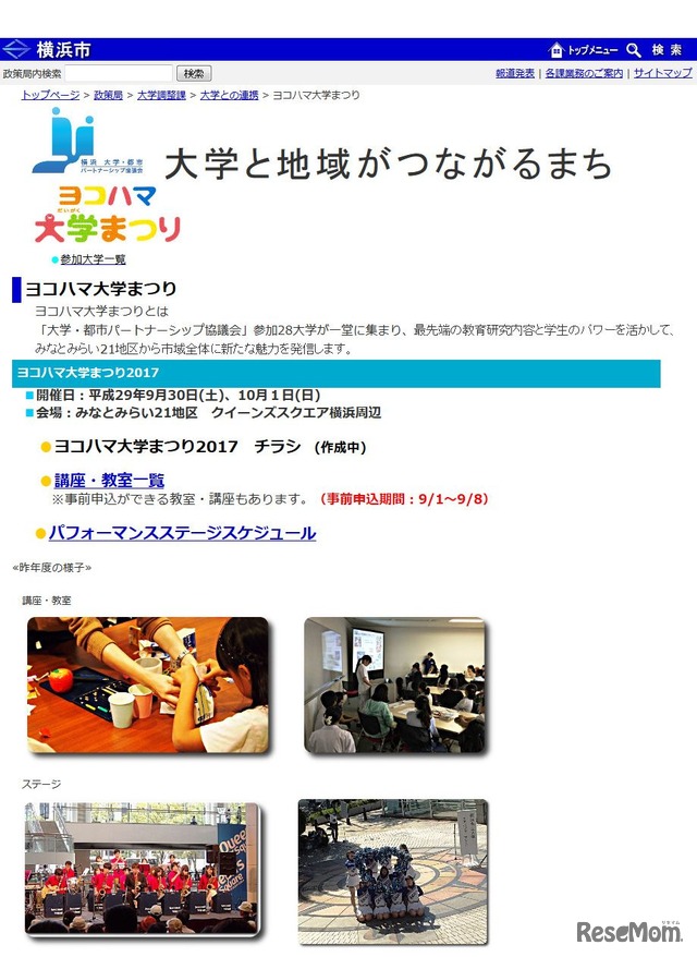 横浜市政策局大学調整課　大学との連携　「ヨコハマ大学まつり2017」