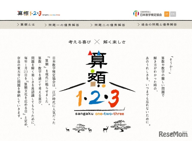 日本数学検定協会「算額1・2・3」