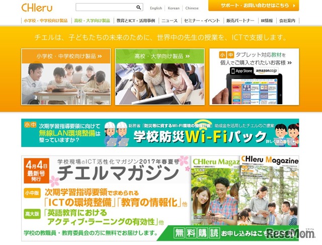 チエル  学校教育向けのICT活用を支援