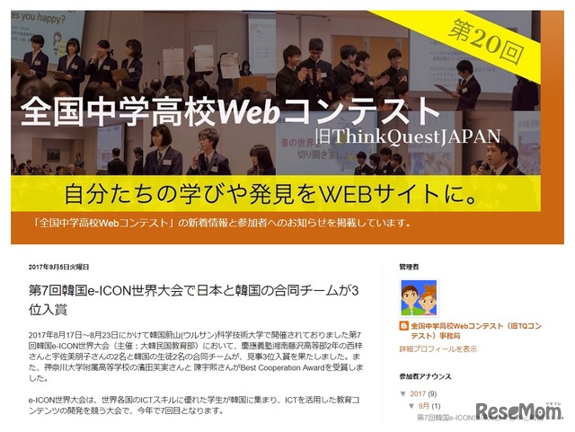 全国中学高校Webコンテスト