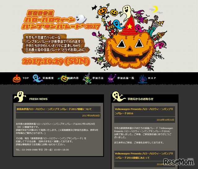 原宿表参道ハローハロウィーンパンプキンパレード