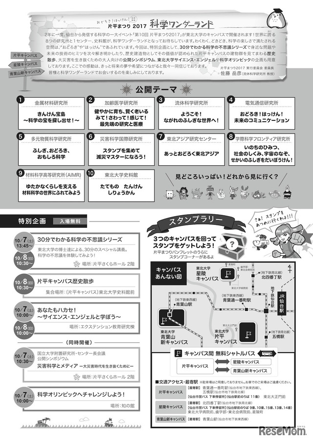 「片平まつり2017」のチラシ