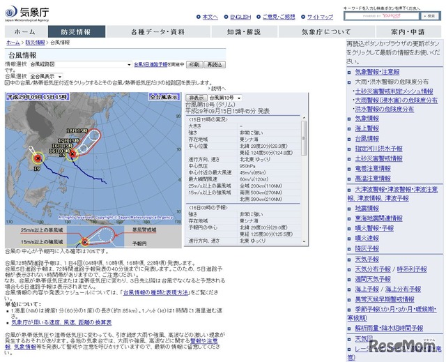 気象庁  台風情報　（2017年9月15日15時45分 発表）