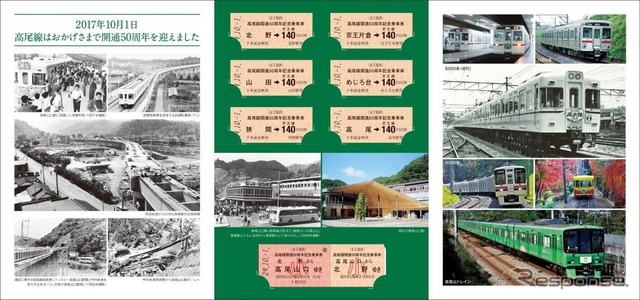 記念切符と専用台紙のイメージ。10月1日に先行販売が行われる。