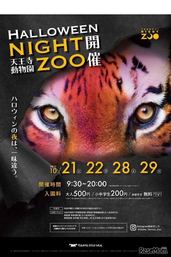 天王寺動物園の10月恒例イベント「ハロウィンナイトZOO」ポスター　提供：天王寺動物園
