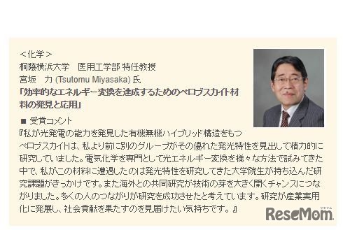 桐蔭横浜大学 医用工学部 特任教授の宮坂力氏