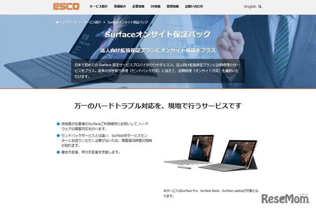 ウチダエスコ「オンサイト保証パック」