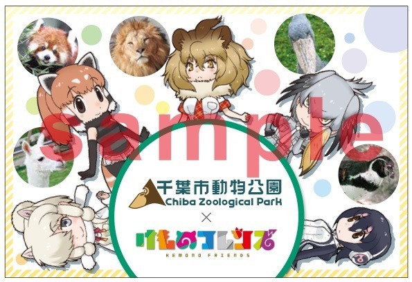 「けものフレンズ」千葉市動物公園とコラボ、クイズラリーやオリジナルグッズも