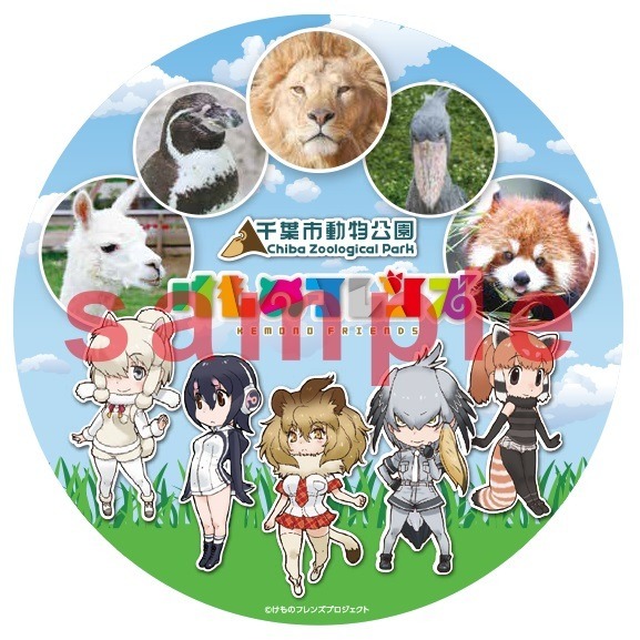 「けものフレンズ」千葉市動物公園とコラボ、クイズラリーやオリジナルグッズも