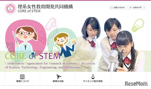 お茶の水女子大学 理系女性教育開発共同機構