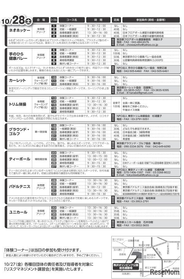 東京みんなのスポーツ塾のスケジュール（10月28日）