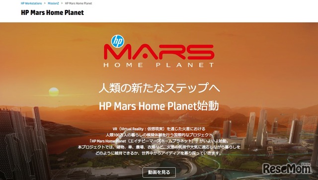 HP Mars Home Planet