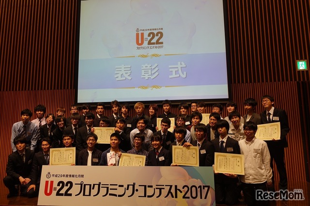 「U-22プログラミング・コンテスト2017」最終審査会