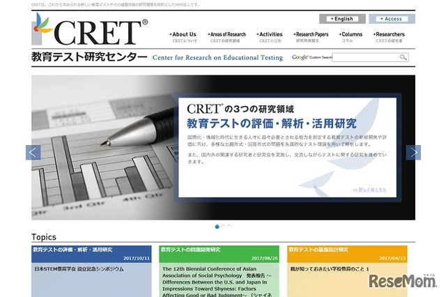 教育テスト研究センター（CRET）