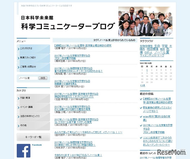 「科学コミュニケーターブログ」ノーベル賞関連の記事を掲載中