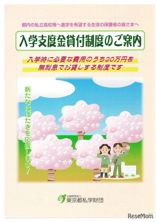 私立高等学校等入学支度金（24年4月分）の貸付事業