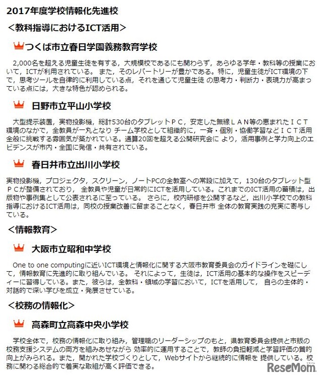 2017年度学校情報化先進校