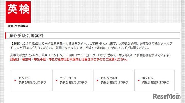 2018年度英検試験　海外受験会場案内