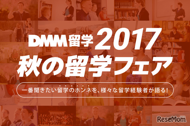 DMM 秋の留学フェア～フィリピン留学～