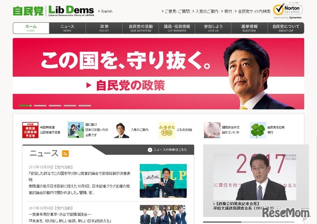 自由民主党