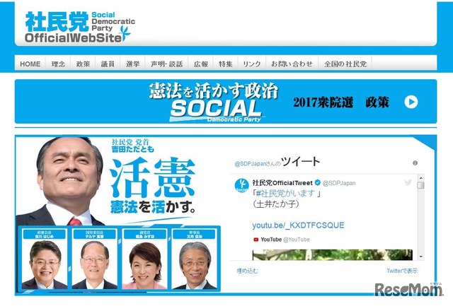 社民党OfficialWeb