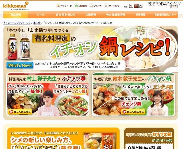 本つゆ、よせ鍋つゆでつくる有名料理家のイチオシ鍋レシピ！