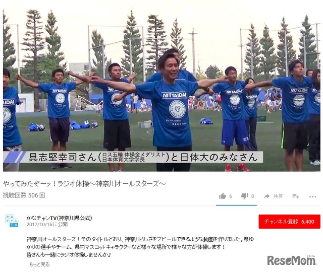かなチャンTV「やってみたぞーッ！ラジオ体操～神奈川オールスターズ～」画像は動画の一部