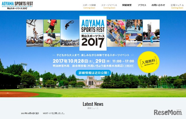 青山スポーツフェス2017