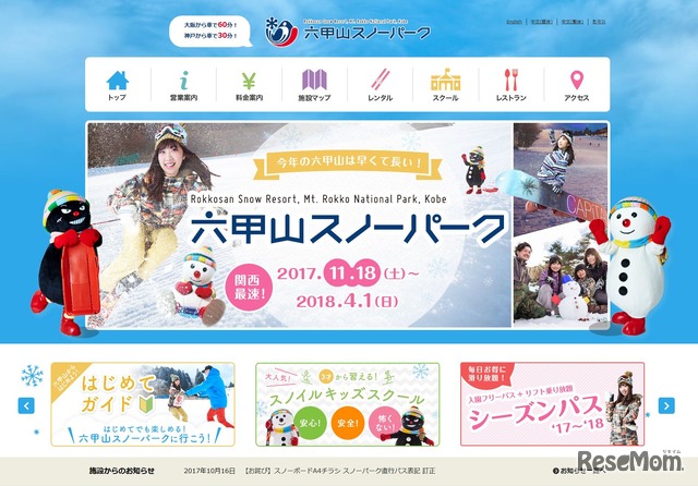 六甲山スノーパーク入園券＆乗車券のセット「六甲山スキークーポン」発売
