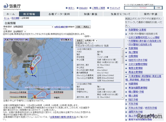 気象庁　台風情報　台風第21号（ラン）　平成29年10月20日15時50分 発表