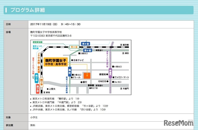 「私学体験フォーラム in TOKYO 2017」日時、会場、対象など