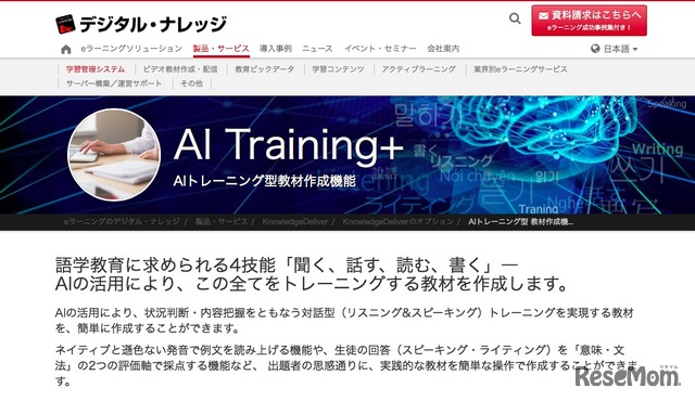 デジタル・ナレッジ：AI Training+