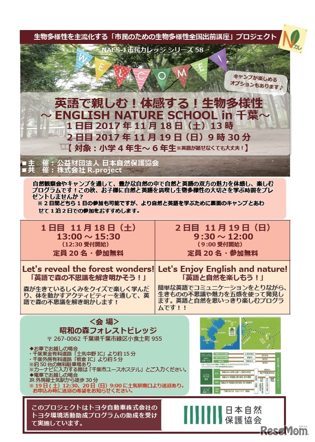 ENGLISH NATURE SCHOOL in 千葉